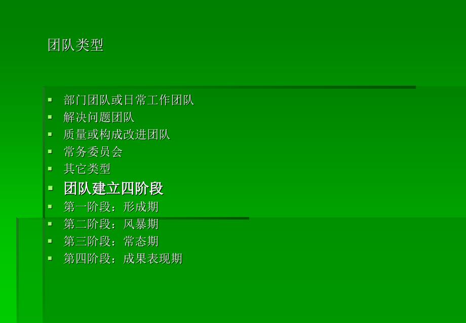 XX集团公司团队建设与管理沟通.ppt_第2页