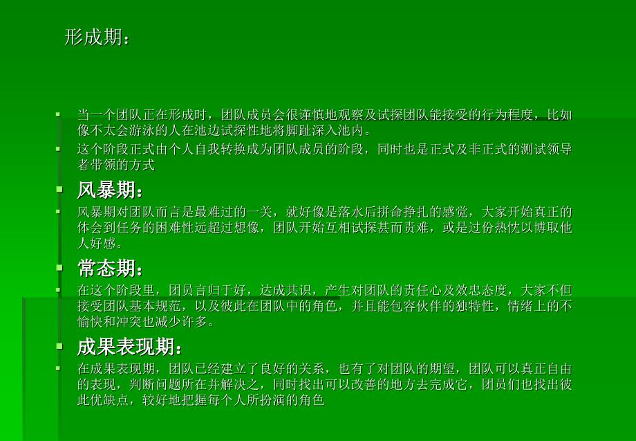 XX集团公司团队建设与管理沟通.ppt_第3页