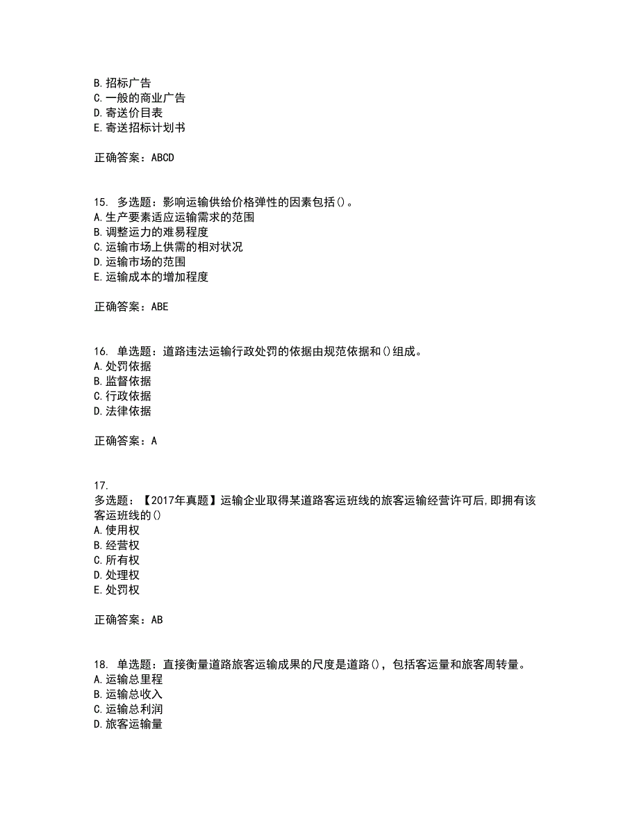 中级经济师《公路运输》考试历年真题汇编（精选）含答案38_第4页