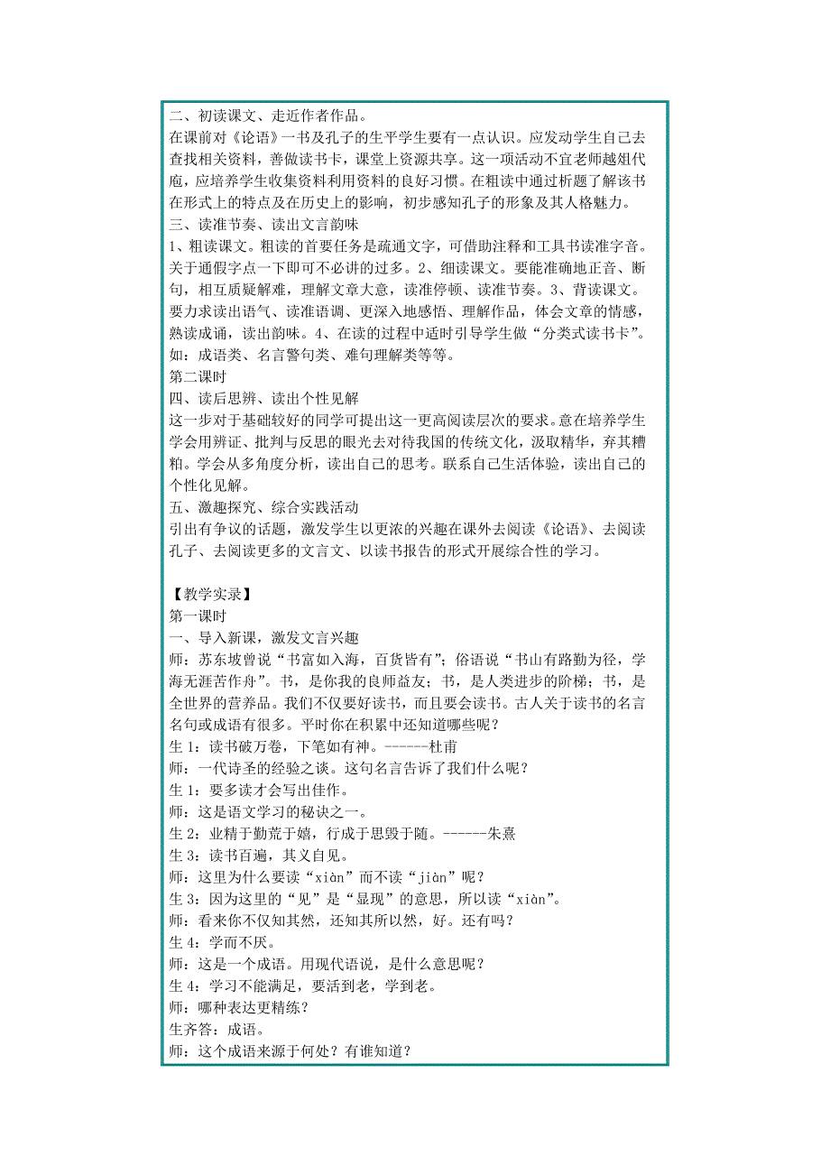 综合性学习案例之二——《〈论语〉十则》（第一课时）.doc_第3页