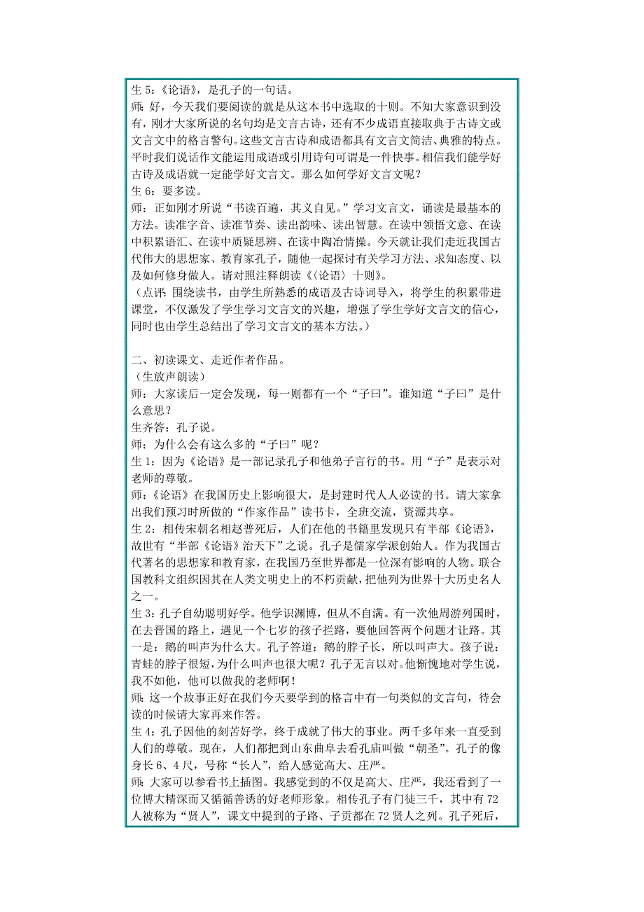 综合性学习案例之二——《〈论语〉十则》（第一课时）.doc_第4页