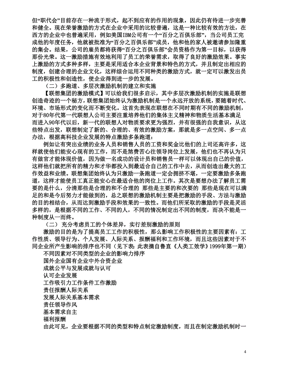 公司发展与管理制度体系建设2012年1月30日.doc_第4页