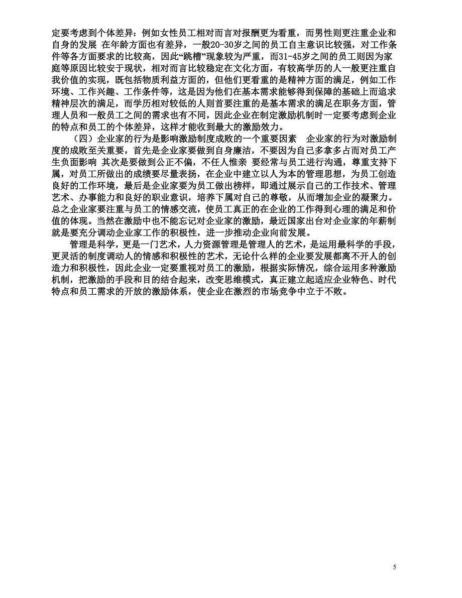 公司发展与管理制度体系建设2012年1月30日.doc_第5页