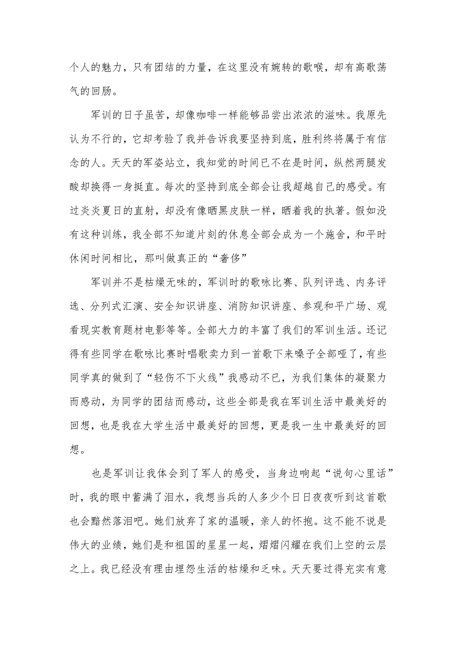 大一军训自我判定书500字_第4页