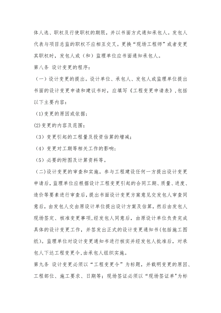 工程设计变更及现场签证管理办法_第2页