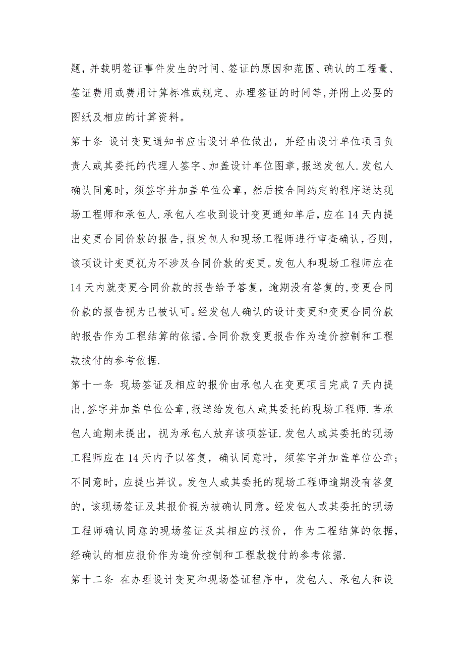 工程设计变更及现场签证管理办法_第3页