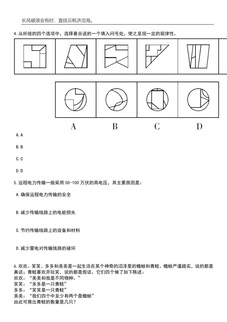 2023年06月黑龙江大庆市林甸县引进教育人才笔试参考题库附答案详解_第2页