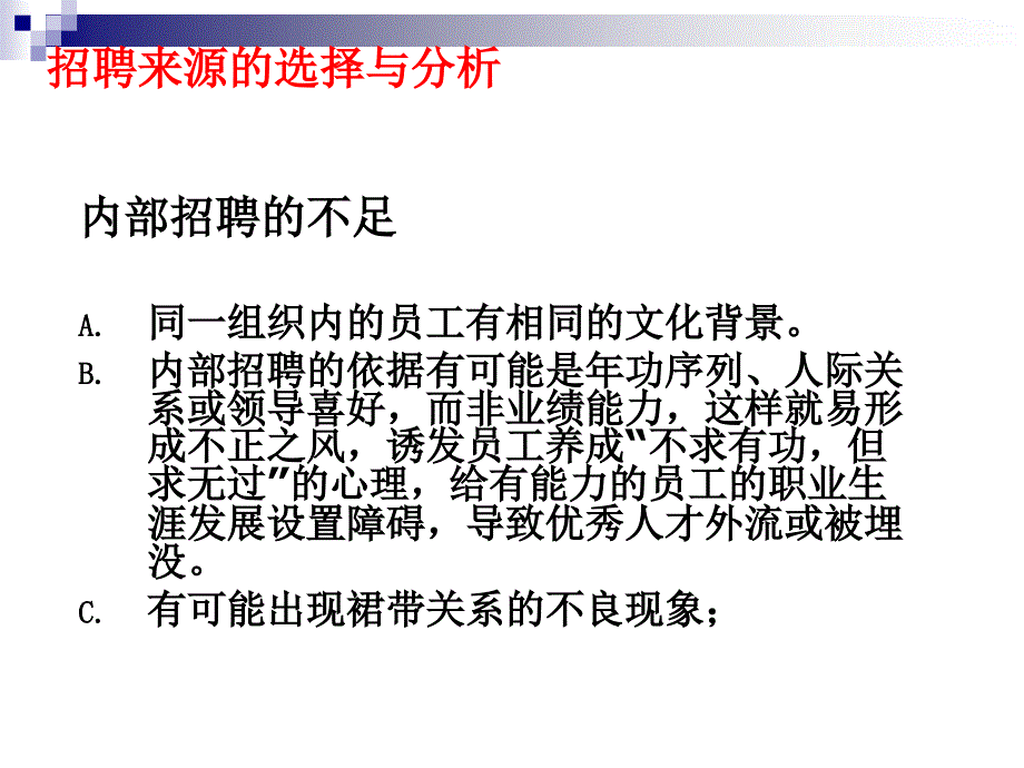 讲义人才服务职业规范与实务Part3_第4页