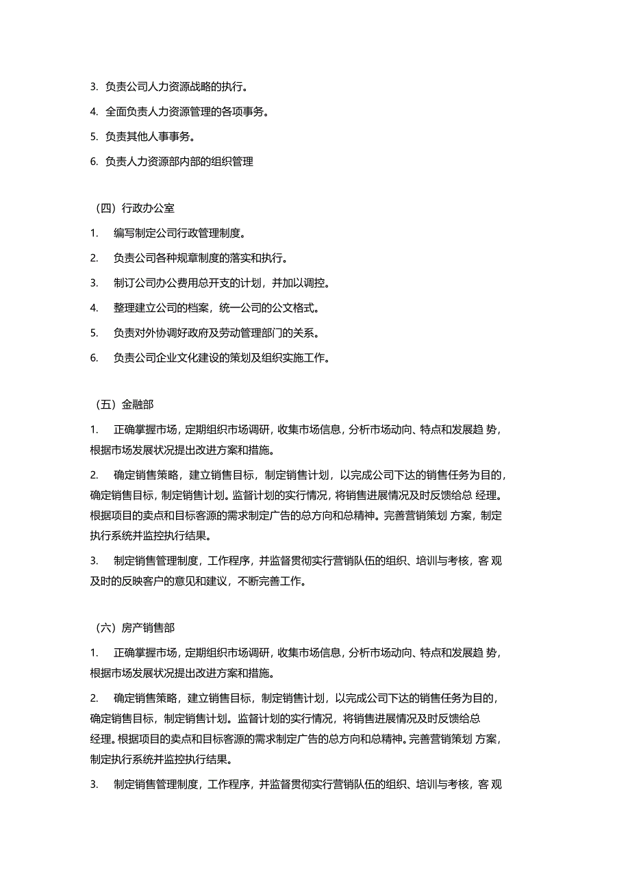 公司组织架构及部门职责草案_第3页