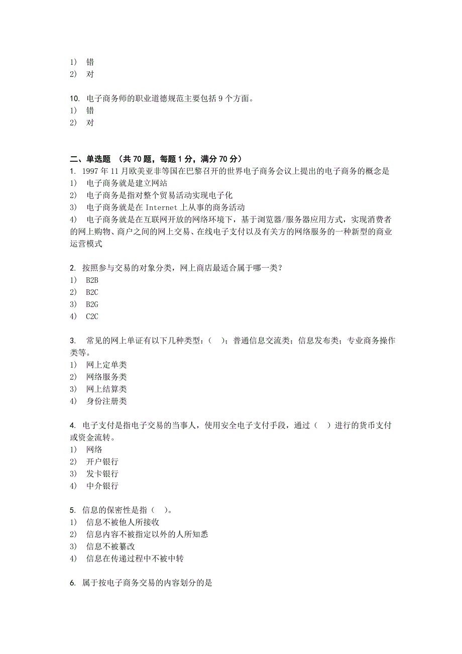 电子商务员理论模拟试卷与答案_第2页