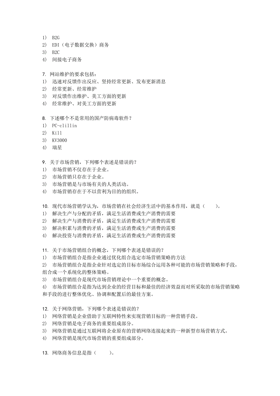 电子商务员理论模拟试卷与答案_第3页