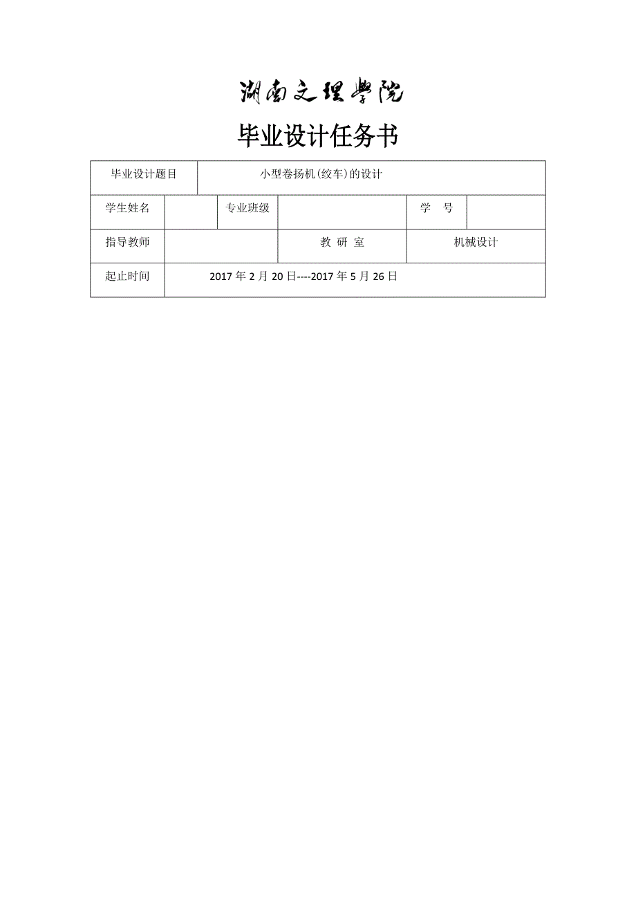 小型卷扬机(绞车)的设计任务书_第1页