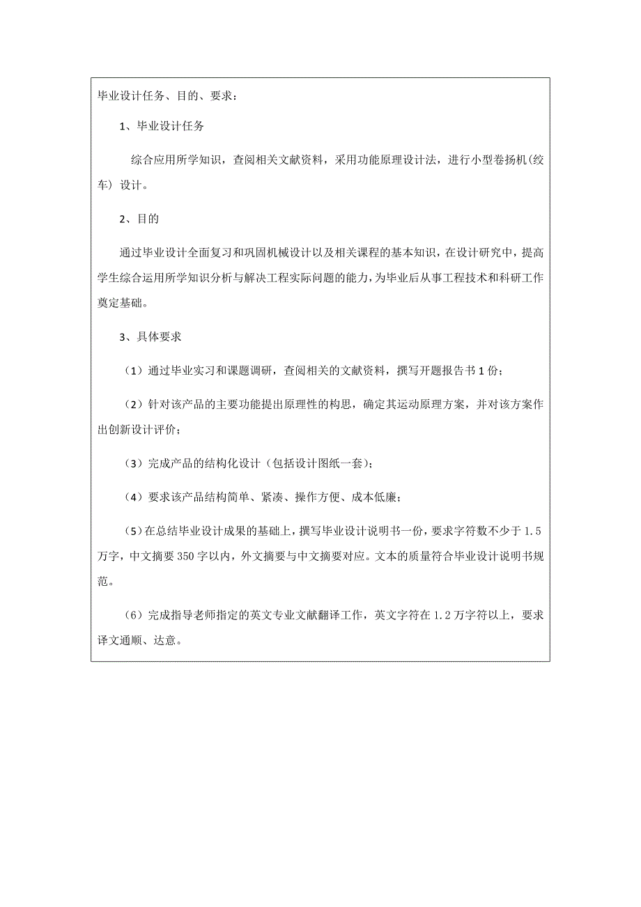 小型卷扬机(绞车)的设计任务书_第2页