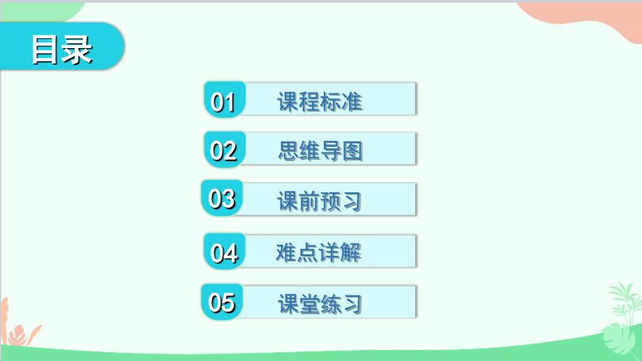 3.2 参与民主生活 学案课件（26张幻灯片）_第2页