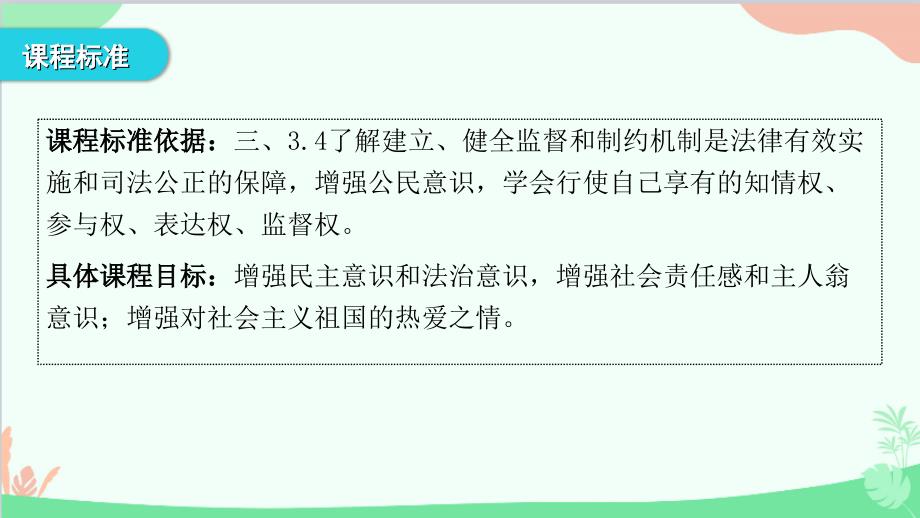 3.2 参与民主生活 学案课件（26张幻灯片）_第3页