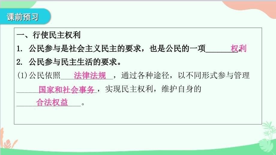 3.2 参与民主生活 学案课件（26张幻灯片）_第5页