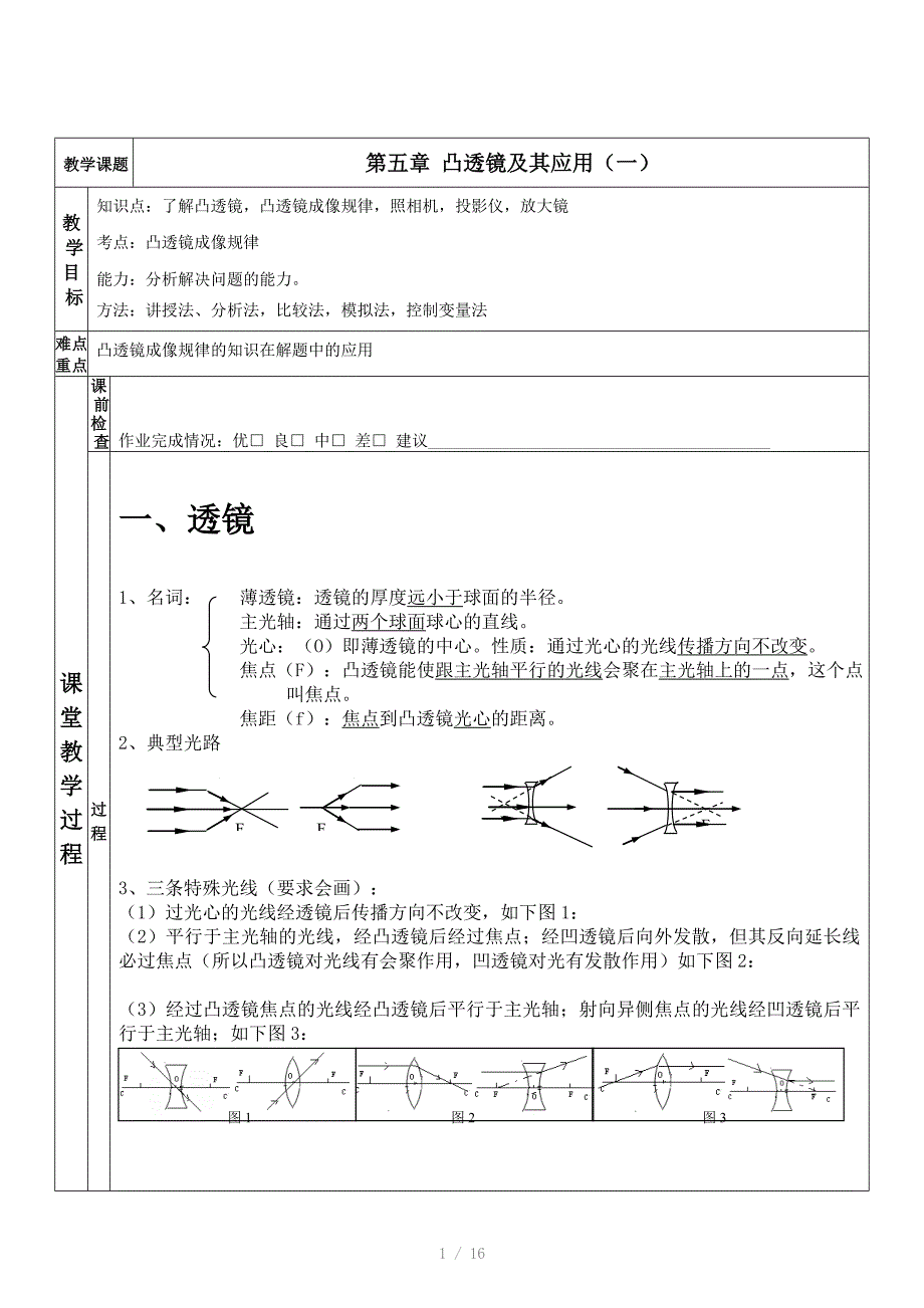 凸透镜成像规律教案_第1页