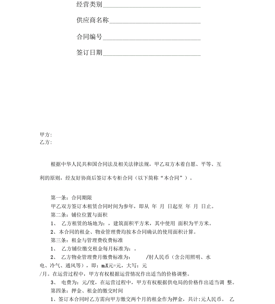 商场内场地租赁合同._第2页