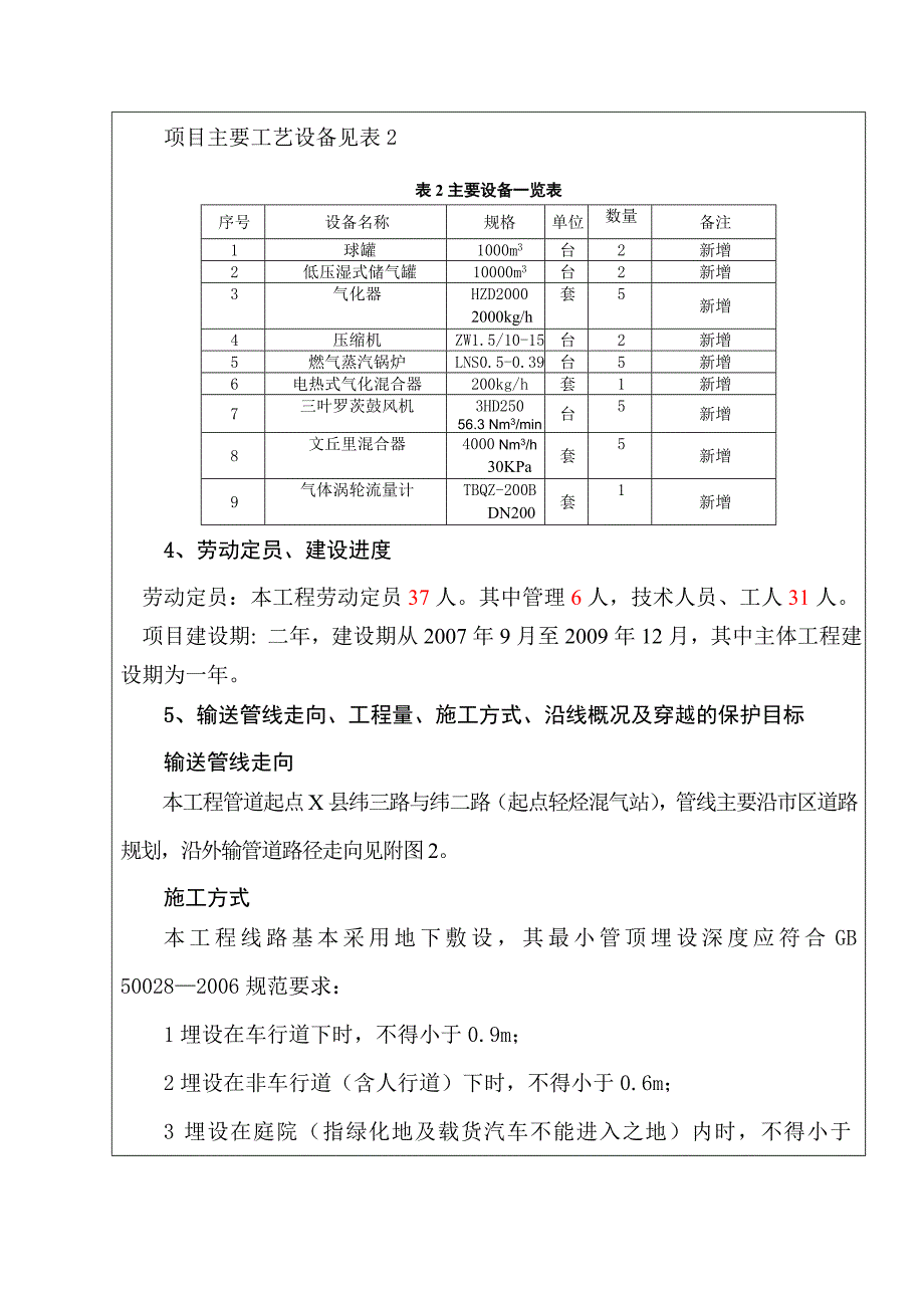 城市轻烃混空管道燃气建设环境评估报告(优秀建设环境评估报告)_第3页