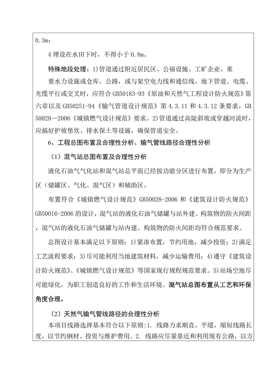 城市轻烃混空管道燃气建设环境评估报告(优秀建设环境评估报告)_第4页