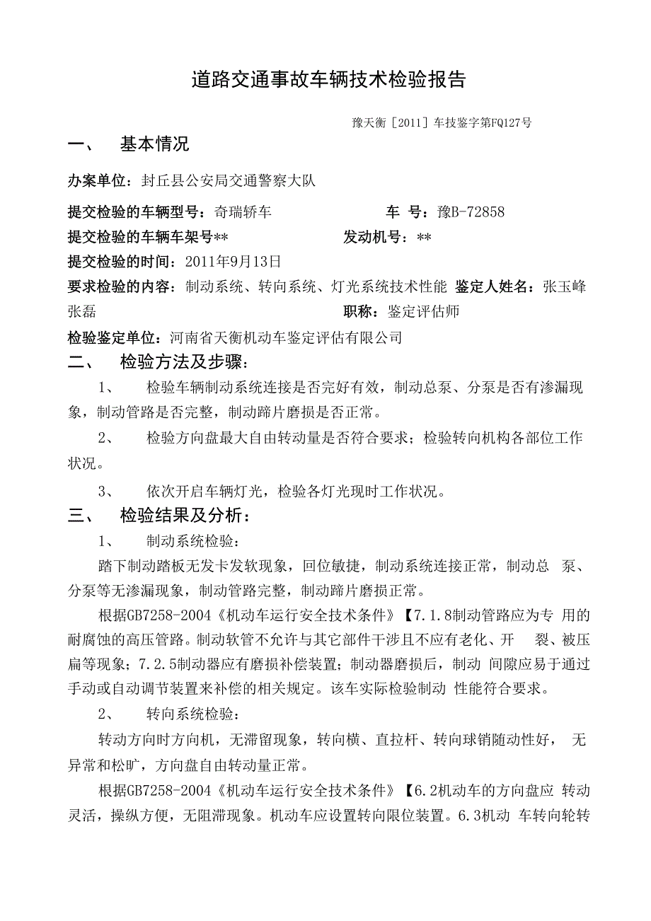 天衡技术检验报告_第1页