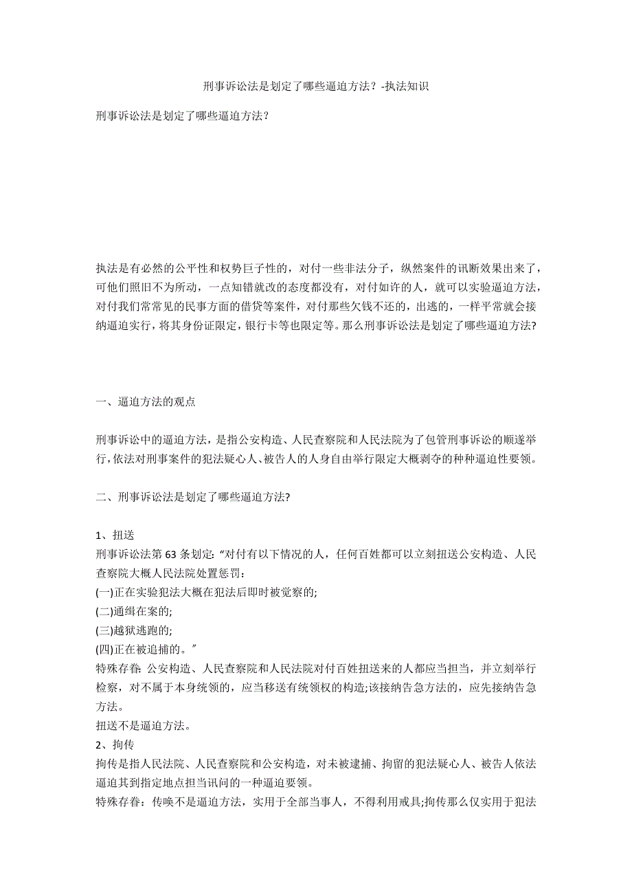 刑事诉讼法是规定了哪些强制措施？-法律常识_第1页