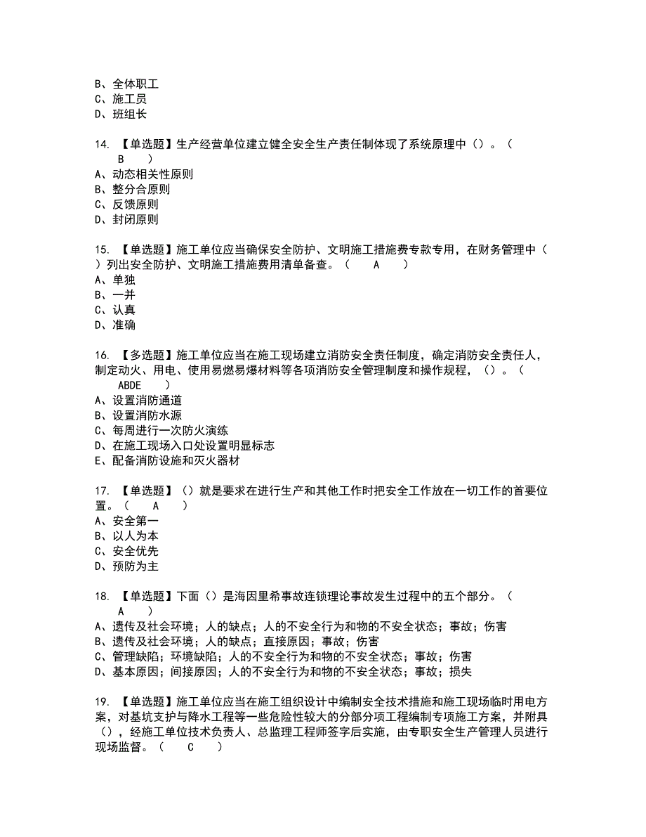 2022年江西省安全员A证考试内容及考试题含答案1_第3页
