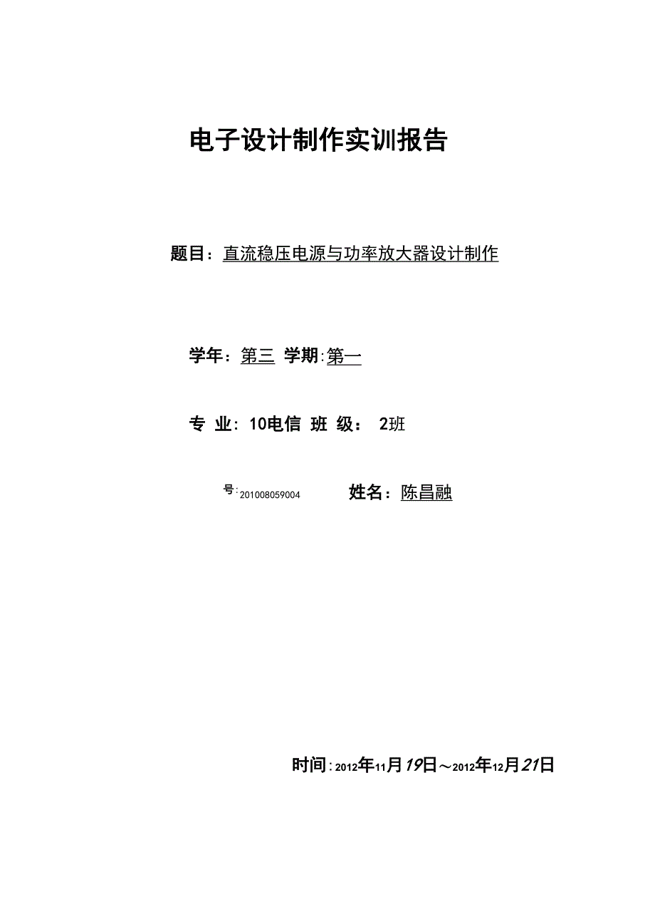 电子设计实训报告_第1页