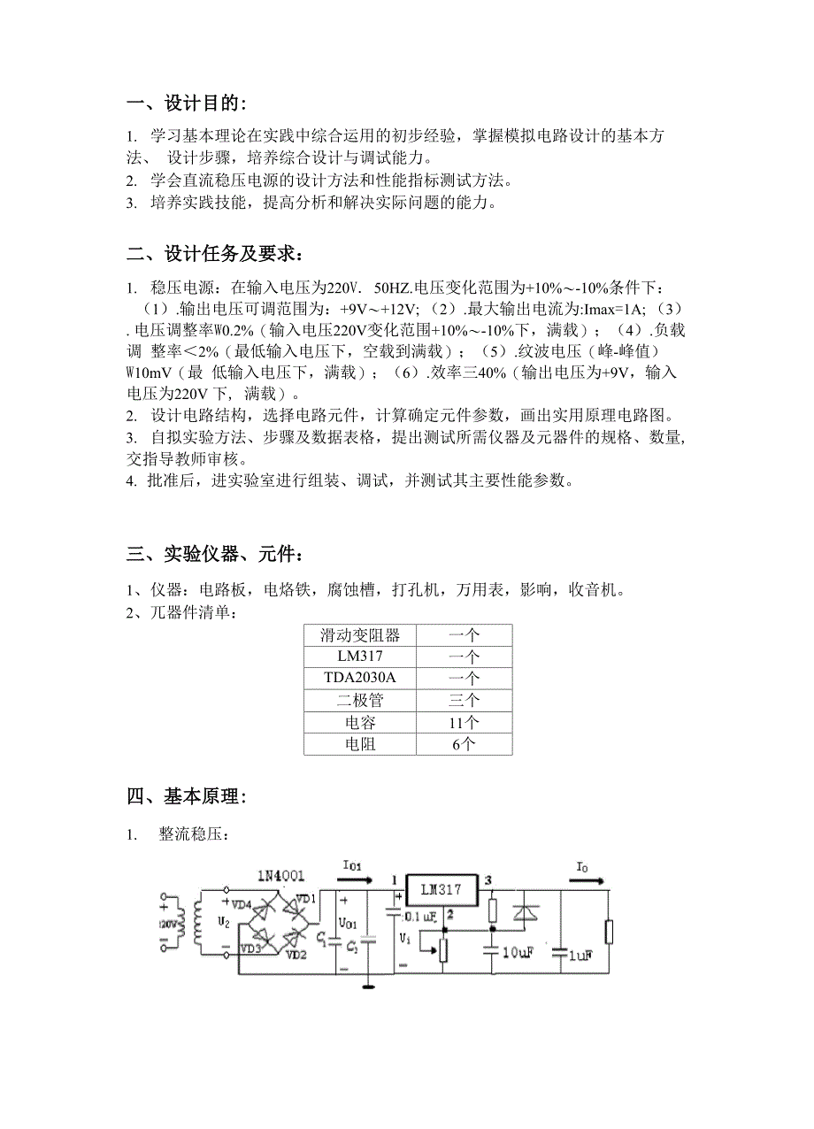 电子设计实训报告_第2页