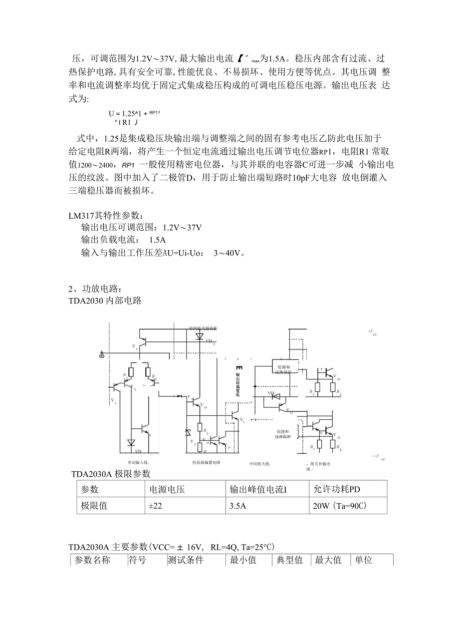 电子设计实训报告_第4页