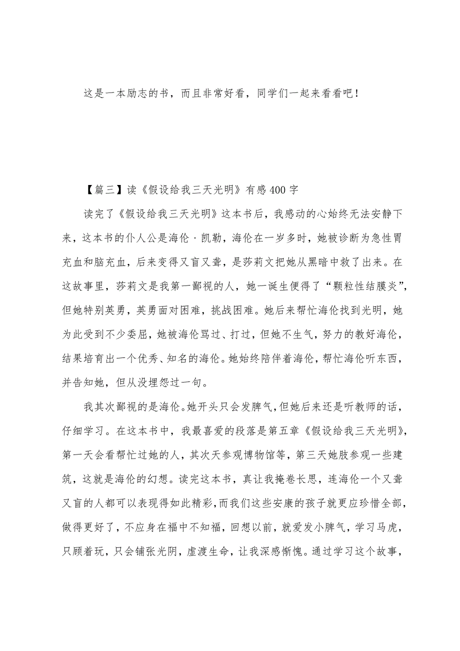 读《假如给我三天光明》有感400字五篇.docx_第3页