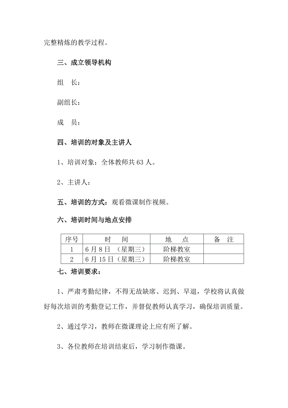 中心小学微课制作校本培训方案_第2页