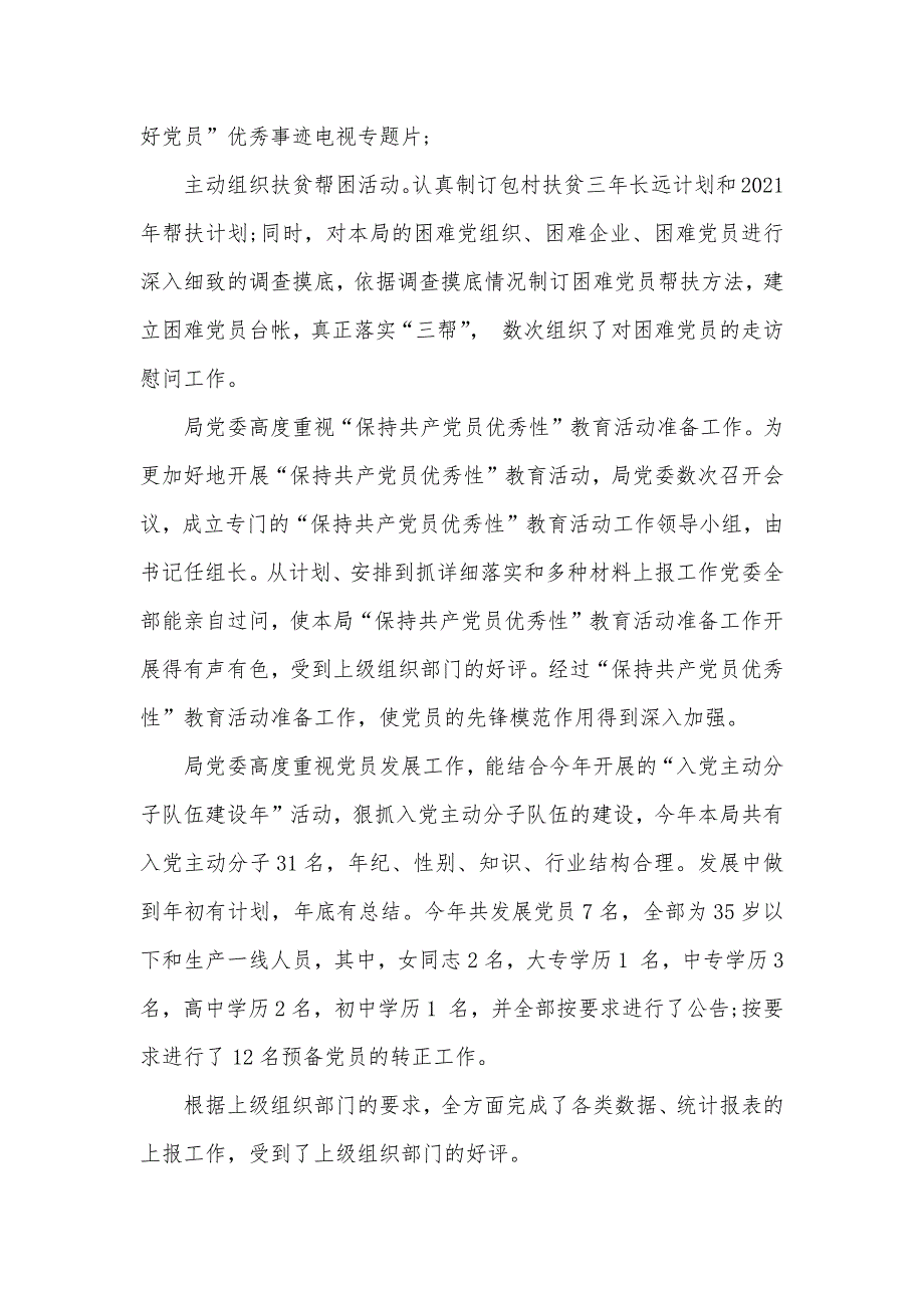 组织工作目标考评自查汇报_第3页