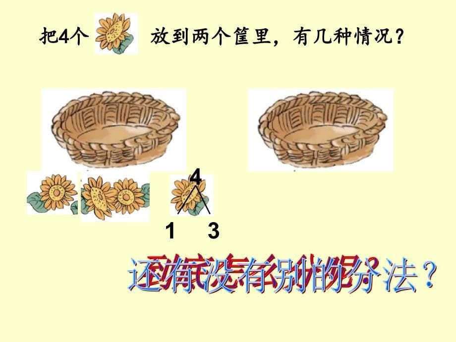 分与合ppt课件_第5页