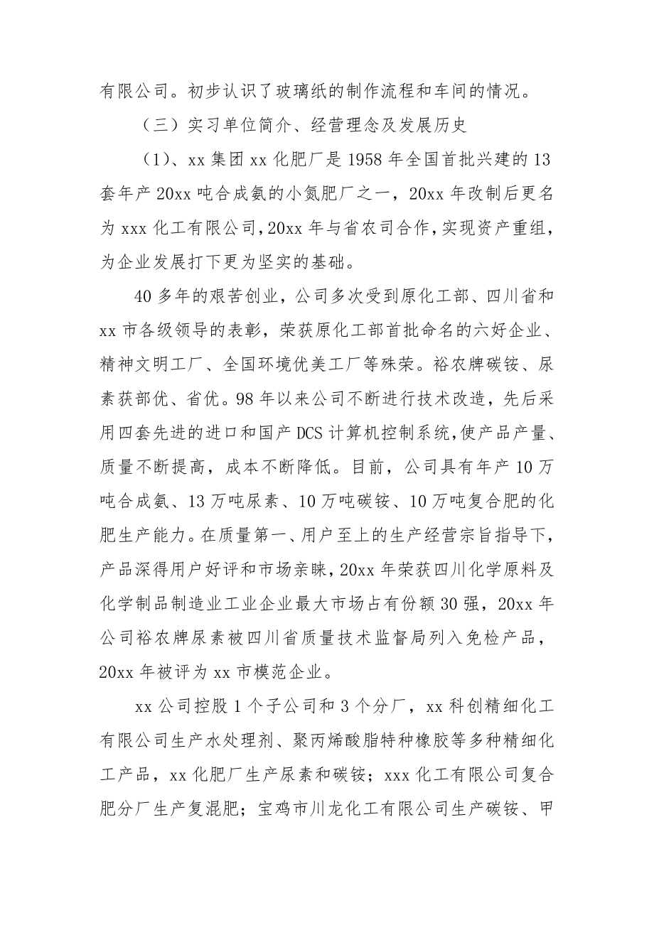 关于化工的实习报告模板汇编九篇.doc_第4页