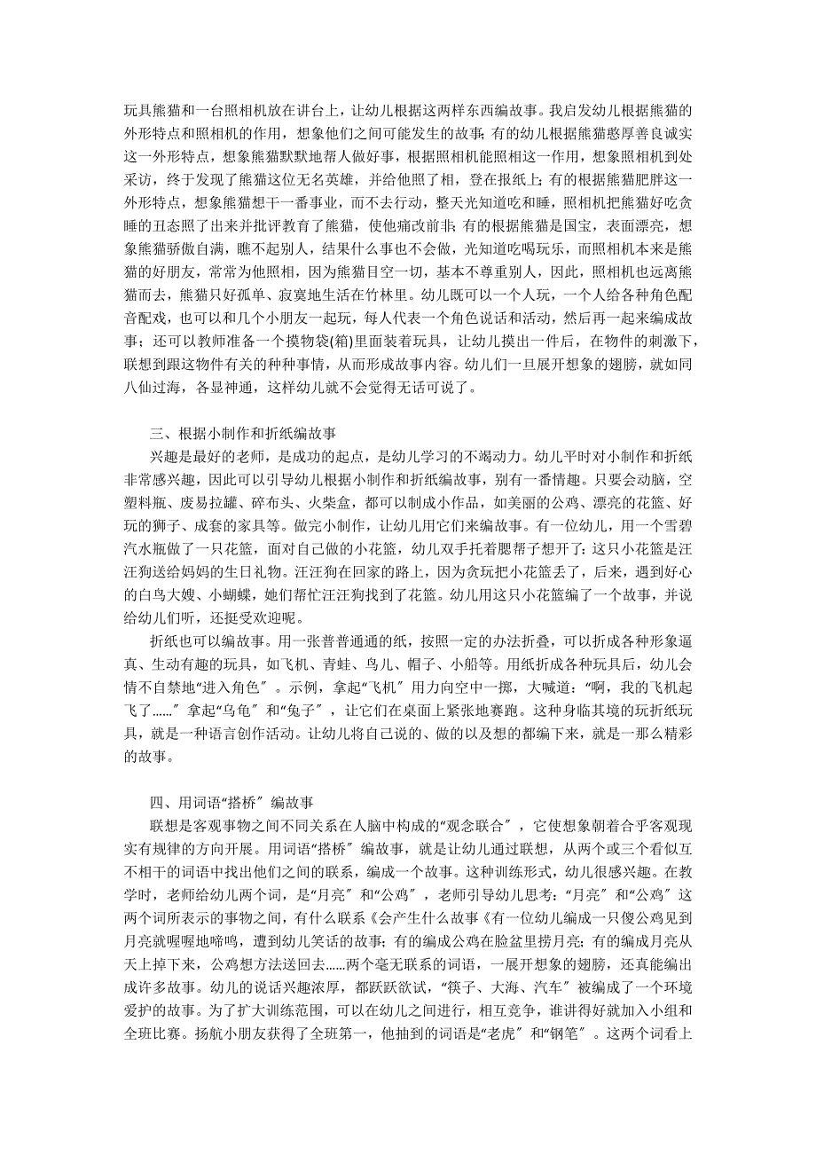 多途径引导幼儿编故事五大领域_第2页