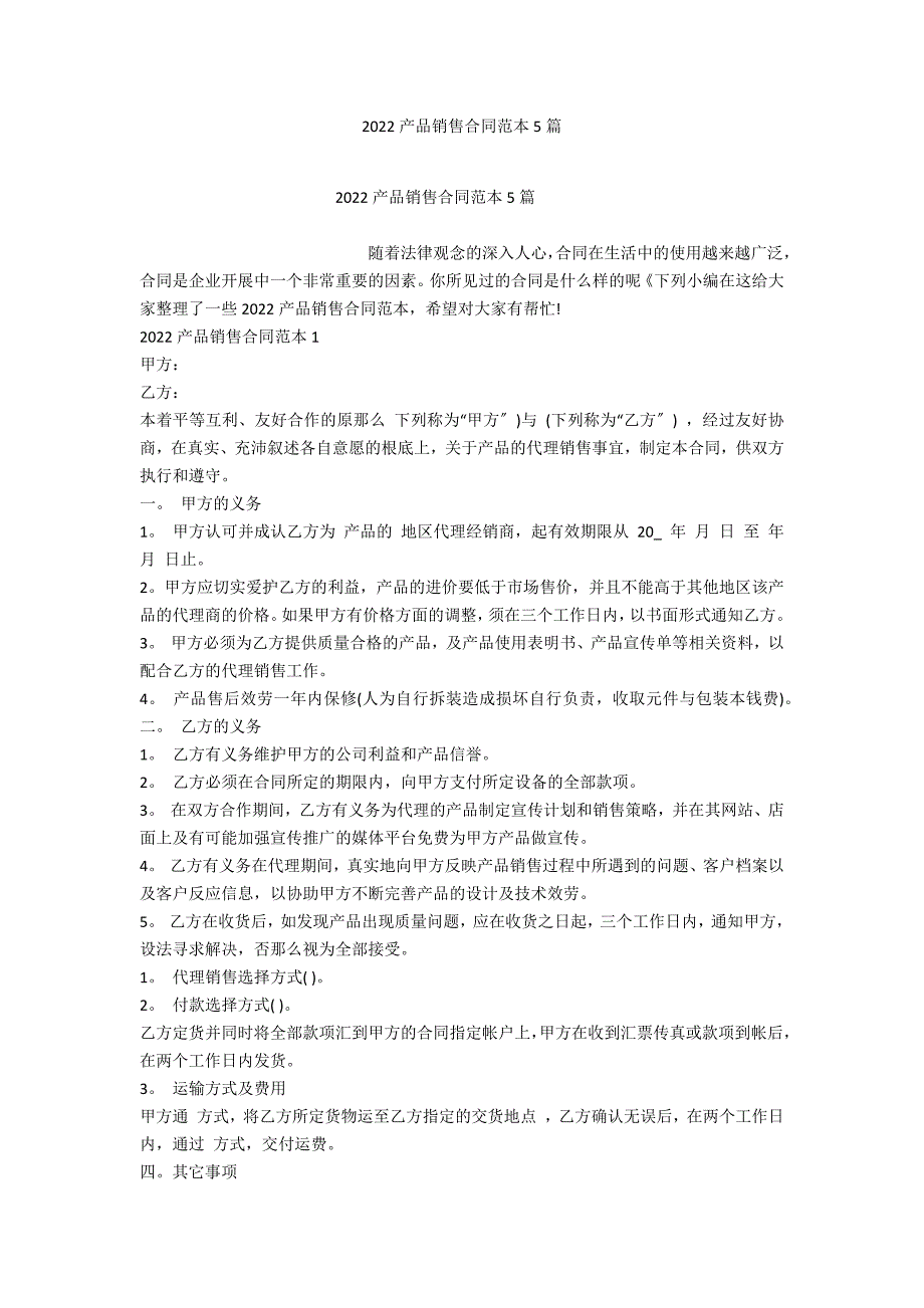 2022产品销售合同范本5篇_第1页