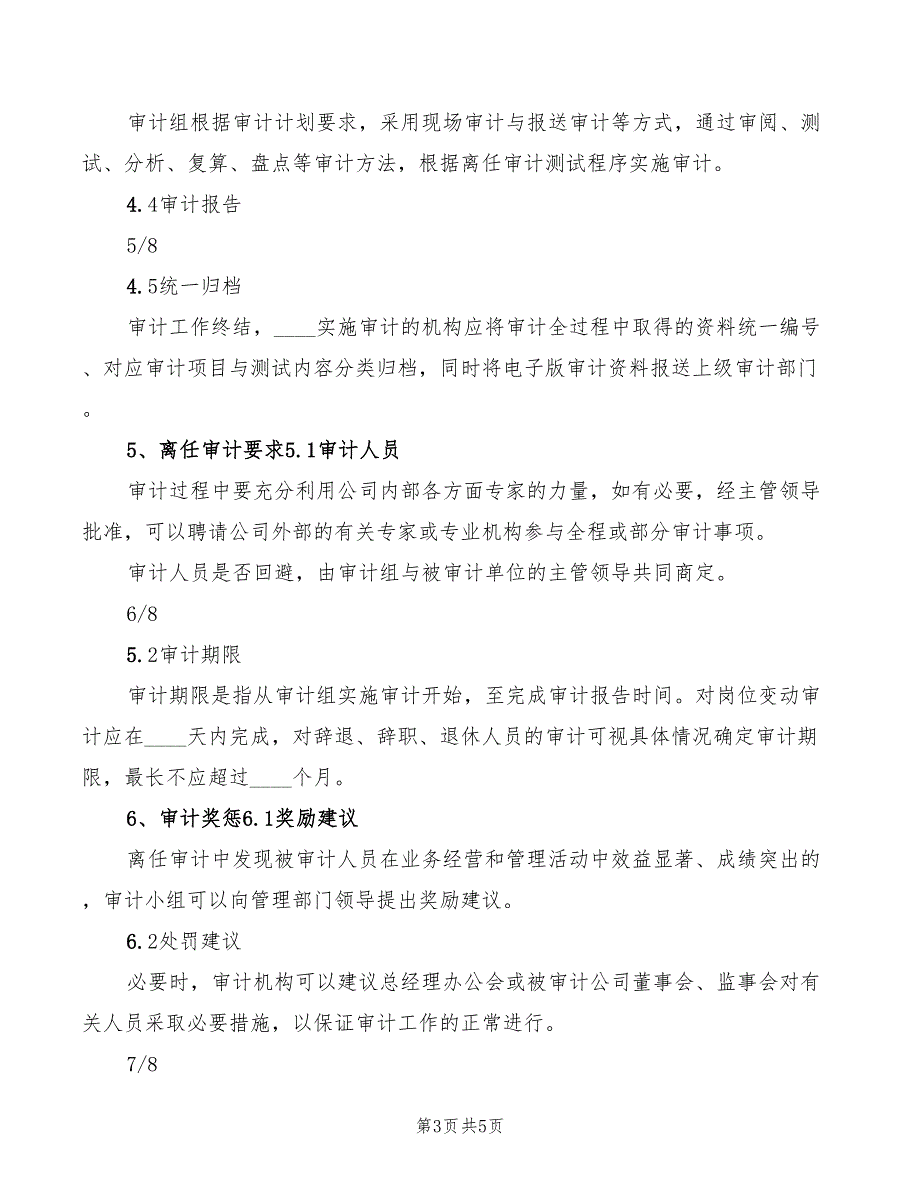 2022年企业离任审计制度_第3页