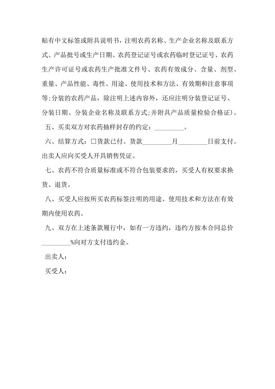 杭州农药买卖合同模板_第2页