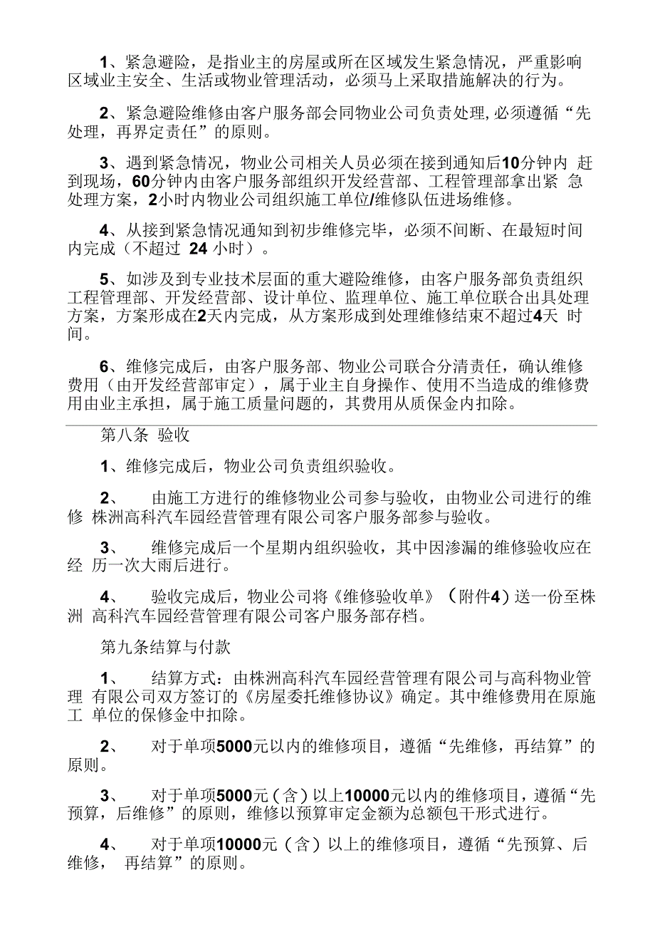 房屋维修管理制度35438_第4页