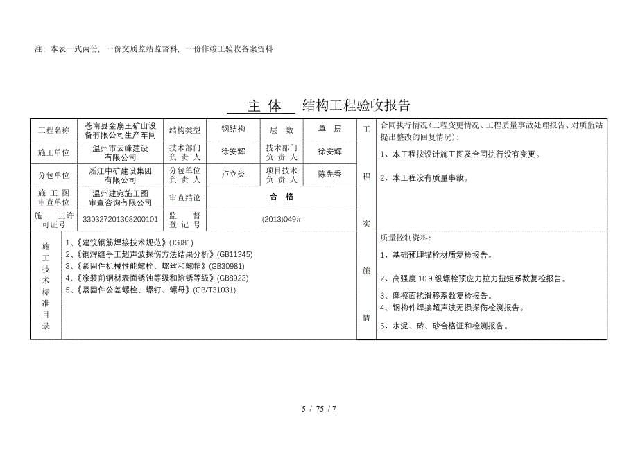 结构工程验收报告中间工程验收_第5页