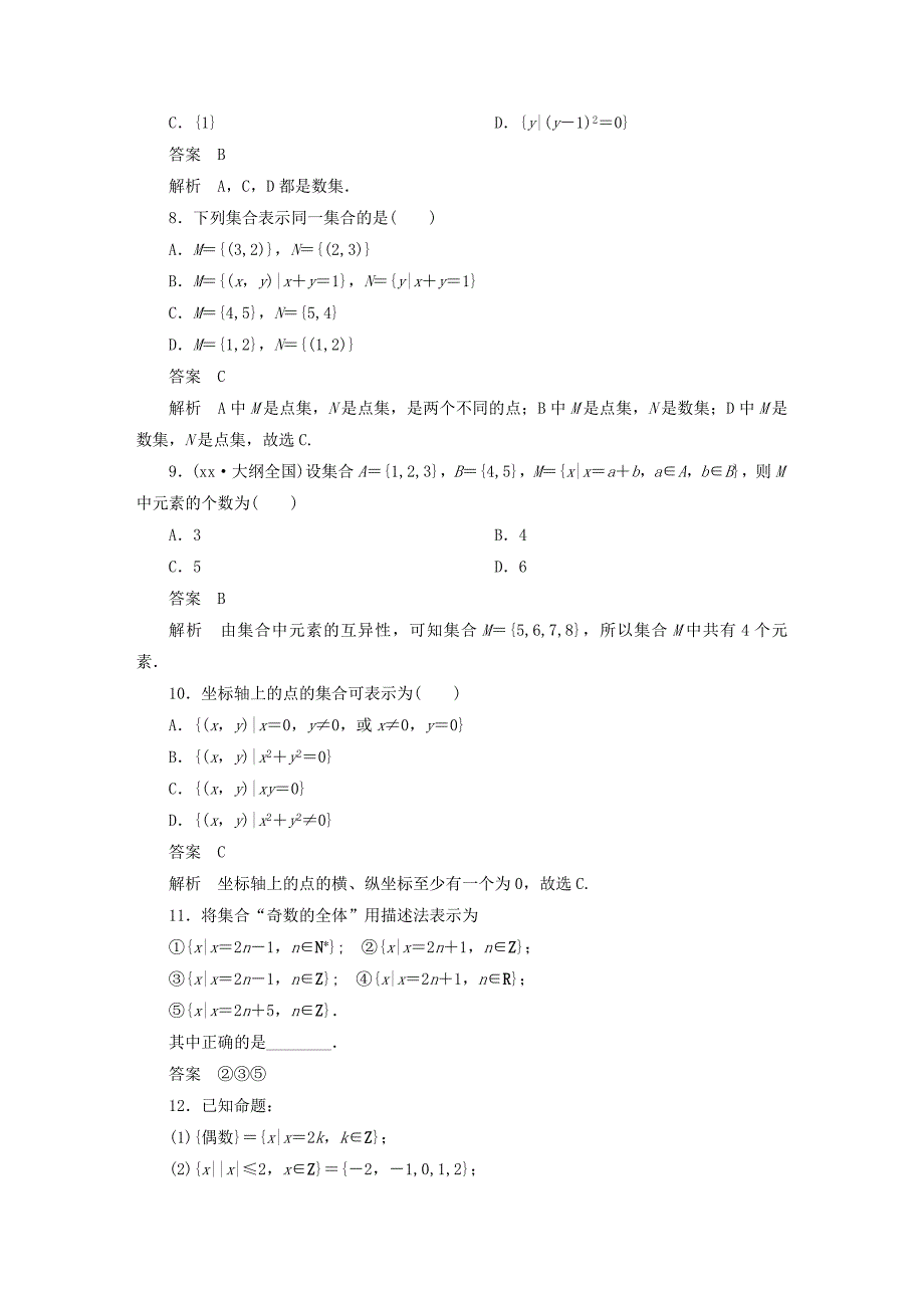 2022年高中数学 集合练习题2 新人教A版必修1_第2页