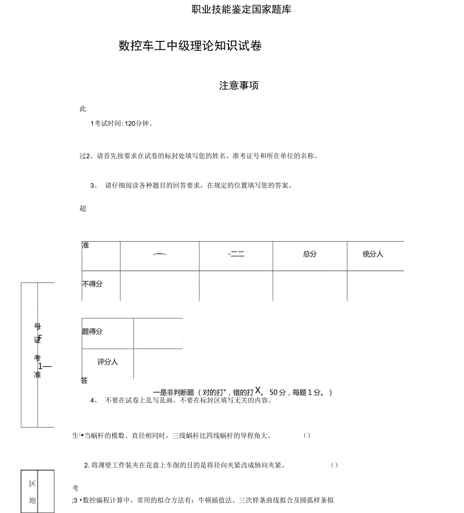 数控车工中级理论试题及答案_第1页