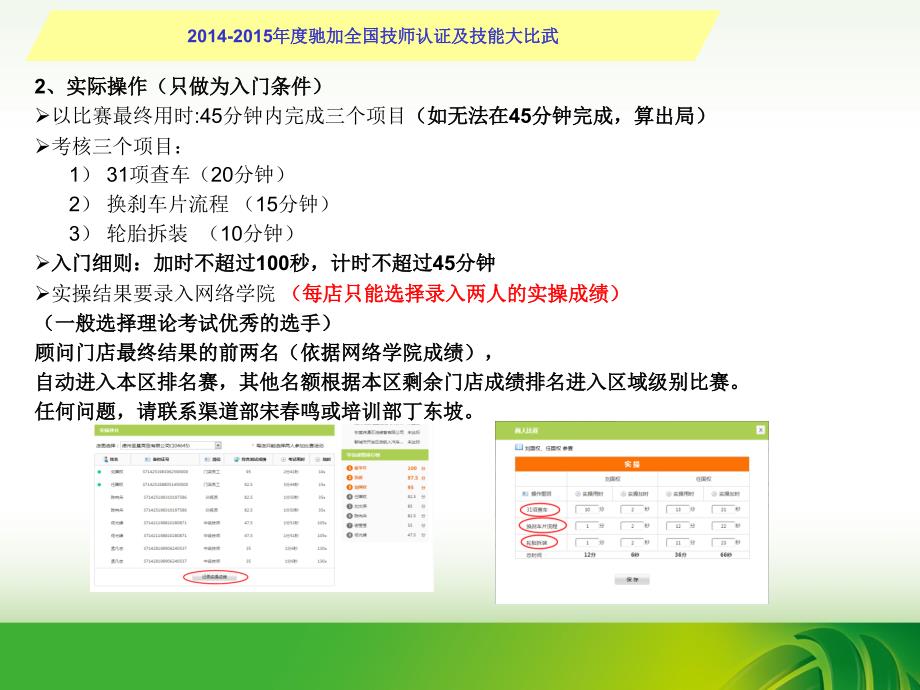 米其林技能比武执行细则_第4页