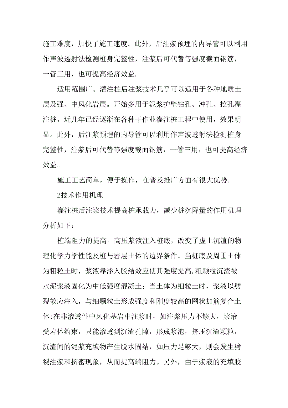 建筑工程施工中的灌注桩后注浆技术-年文档_第3页