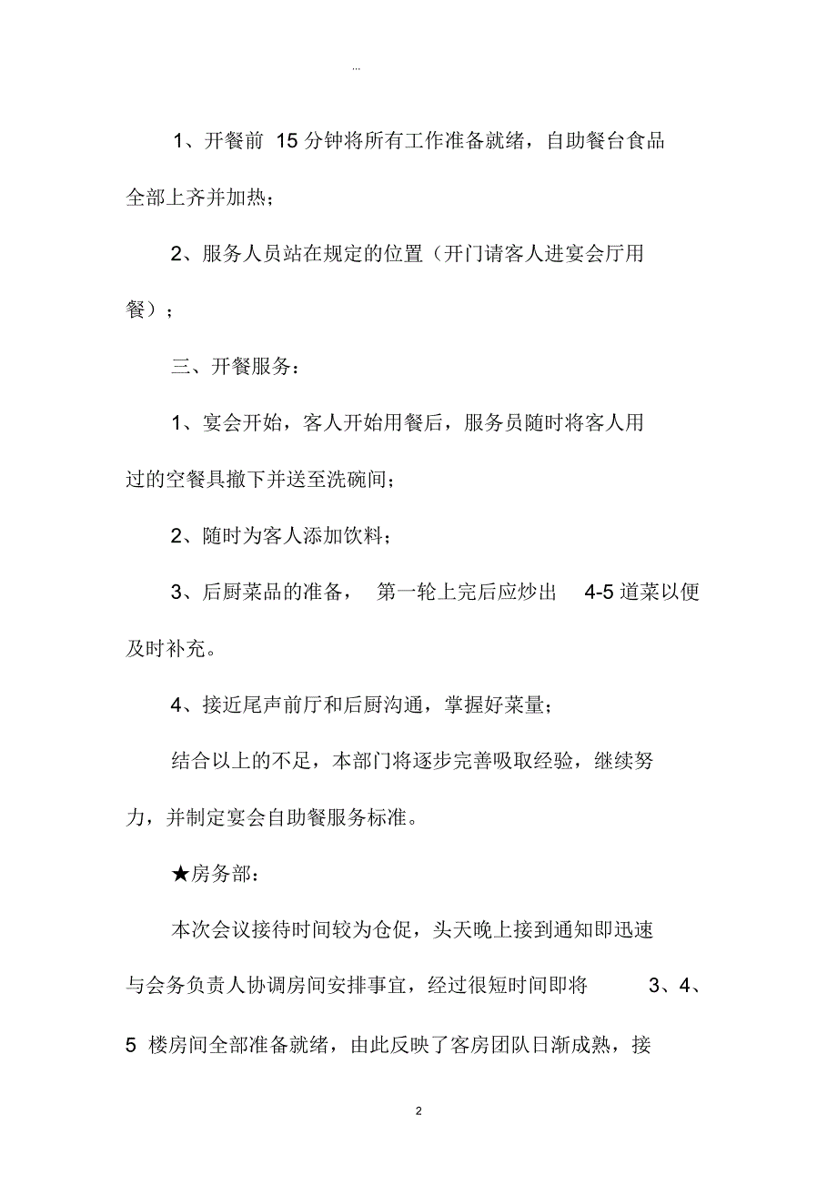 酒店员工精编个人总结三篇_第2页