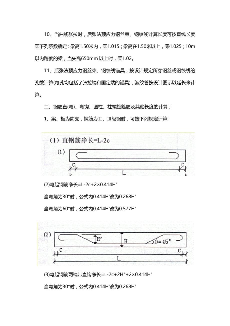 2004江苏定额钢筋工程计算说明.doc_第5页