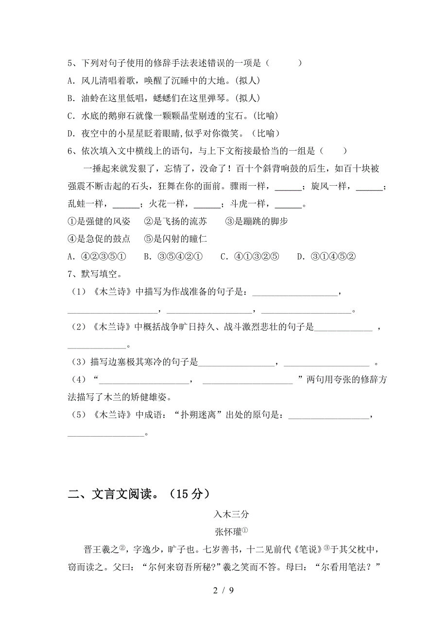 最新人教版七年级语文上册期中试卷及参考答案(精品).doc_第2页