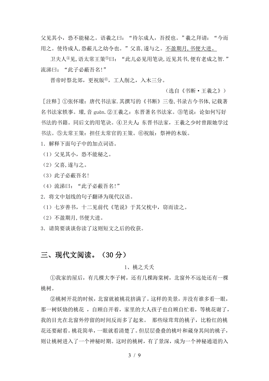 最新人教版七年级语文上册期中试卷及参考答案(精品).doc_第3页