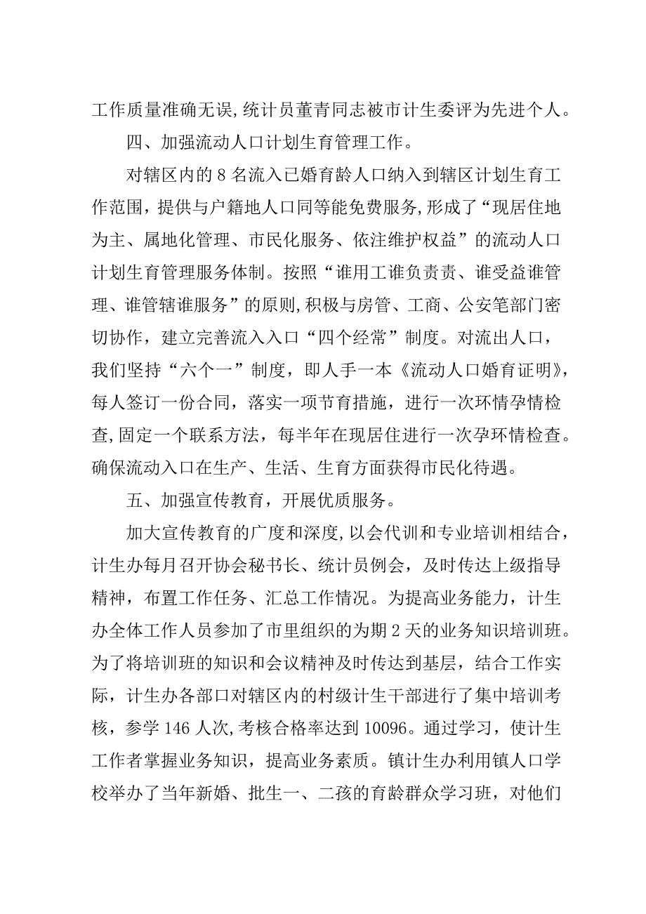 计生局统计个人年度工作总结[1].doc_第4页